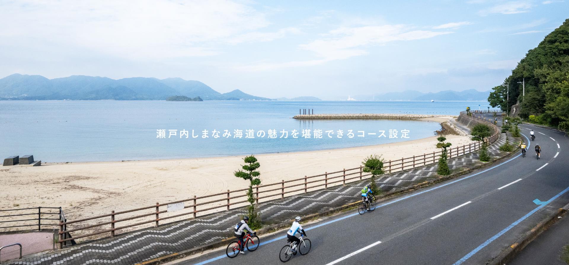 照片由Cycling Shimanami Executive Committee提供