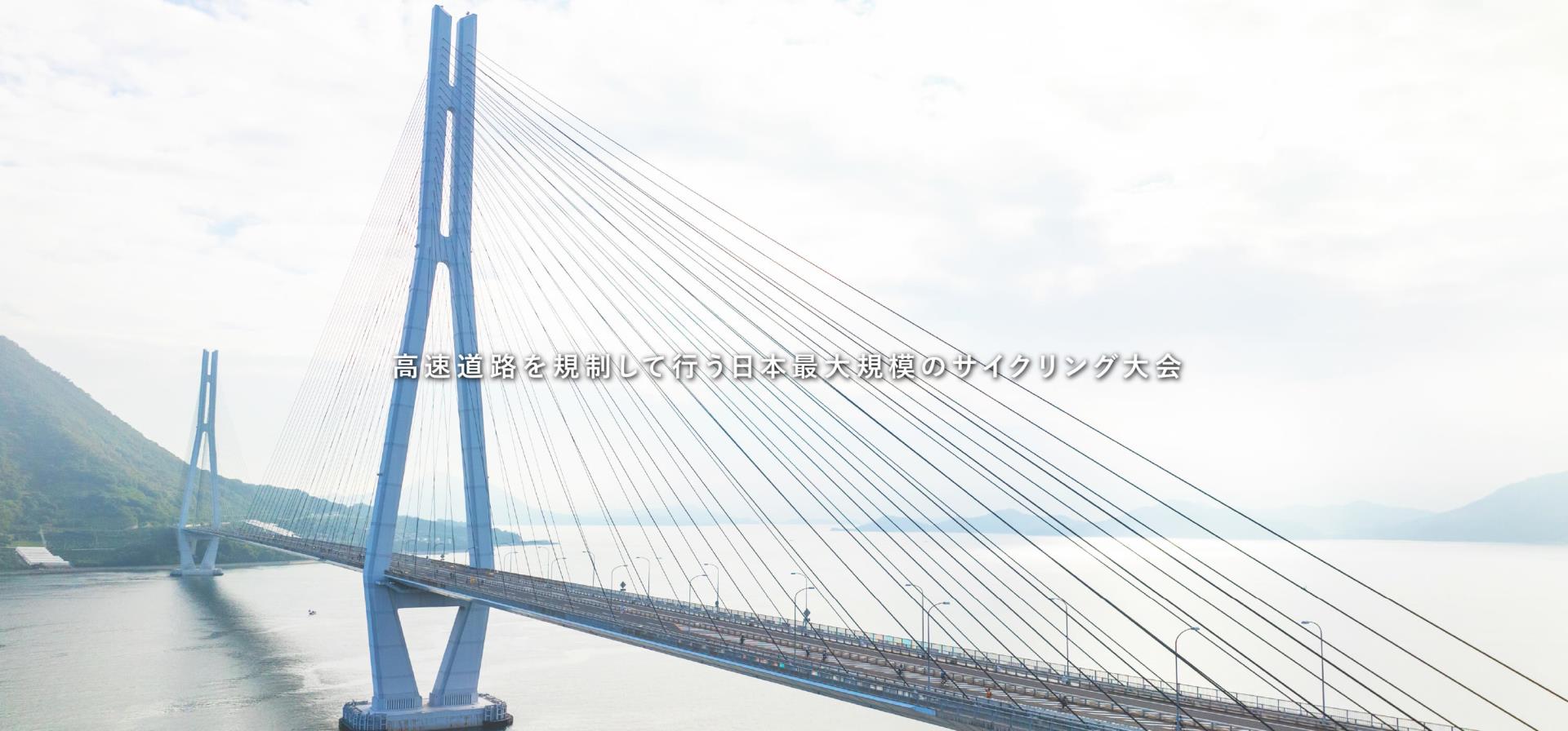 照片由Cycling Shimanami Executive Committee提供